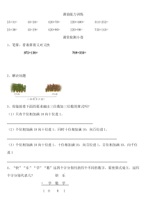 北京版数学二年级下册《万以内数进位加法》课后习题4