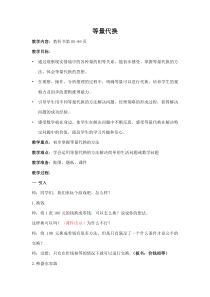 北京版数学三年级上册《等量代换》教学设计2