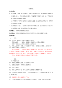 北京版数学三年级上册《等量代换》教学设计3