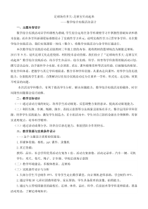 北京版数学三年级上册《测量篮球场》教学设计2