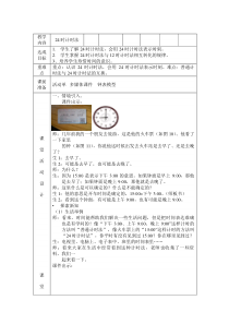 北京版数学三年级上册《24时计时法》教学设计2