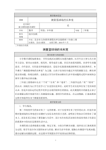 北京版数学三年级上册《测量篮球场》教学设计1