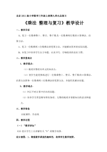 北京版数学三年级上册《乘法》教学设计2