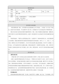 北京版数学三年级上册《等量代换》教学设计4