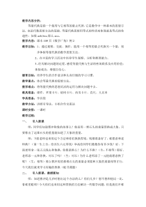 北京版数学三年级上册《等量代换》教学设计5