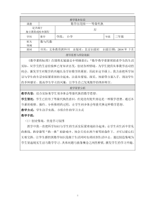 北京版数学三年级上册《等量代换》教学设计6