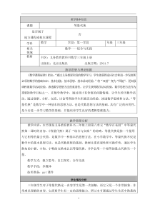 北京版数学三年级上册《等量代换》教学设计1