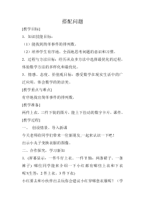 北京版数学三年级上册《合理搭配》教学设计1