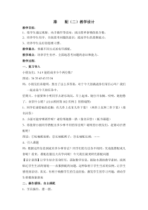 北京版数学三年级上册《合理搭配》教学设计3