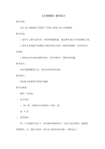北京版数学三年级上册《合理搭配》教学设计5