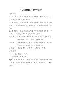 北京版数学三年级上册《合理搭配》教学设计6