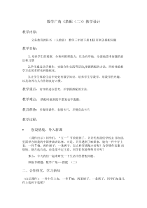 北京版数学三年级上册《合理搭配》教学设计7