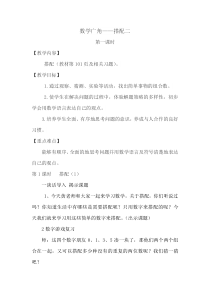北京版数学三年级上册《合理搭配》教学设计8
