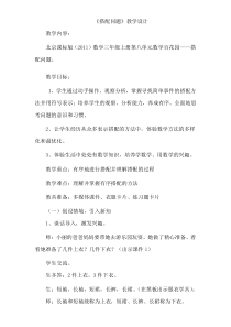北京版数学三年级上册《合理搭配》教学设计9