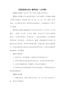 北京版数学三年级上册《认识长方形和正方形》教学设计1