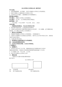 北京版数学三年级上册《认识长方形和正方形》教学设计3