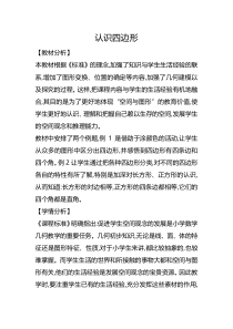 北京版数学三年级上册《认识长方形和正方形》教学设计4