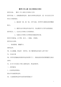 北京版数学三年级上册《认识长方形和正方形》教学设计5