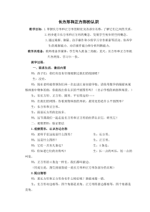 北京版数学三年级上册《认识长方形和正方形》教学设计6