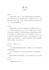 北京版数学三年级上册《三 除法》教学设计1