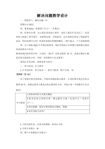 北京版数学三年级上册《四 解决问题》教学设计2