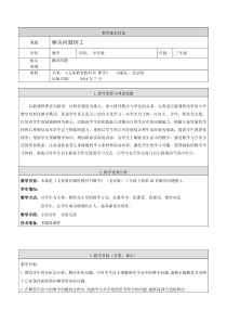 北京版数学三年级上册《四 解决问题》教学设计3