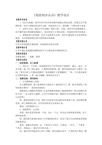 北京版数学三年级上册《五 角的初步认识》教学设计2