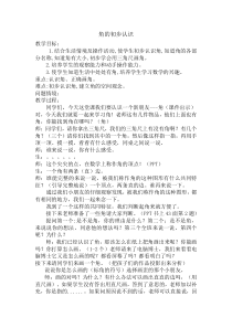 北京版数学三年级上册《五 角的初步认识》教学设计3