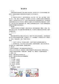 北京版数学三年级上册《24时计时法》教学设计1