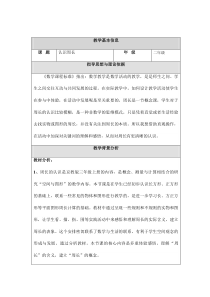 北京版数学三年级上册《长方形和正方形的周长》教学设计2