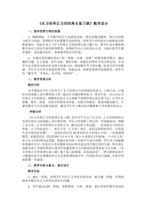 北京版数学三年级上册《长方形和正方形的周长》教学设计3