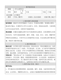北京版数学三年级上册《长方形和正方形的周长》教学设计1