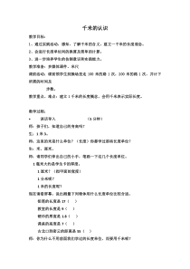 北京版数学三年级上册《千米的认识》教学设计1