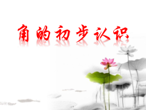 北京版数学三年级上册《五 角的初步认识》PPT课件3