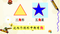 北京版数学三年级上册《五 角的初步认识》PPT课件1