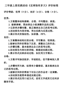 北京版数学三年级上册《测量篮球场》教学素材2