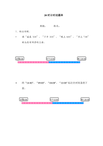 北京版数学三年级上册《24时计时法》课后习题