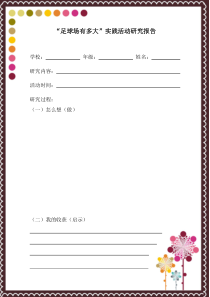 北京版数学三年级上册《测量篮球场》教学素材3
