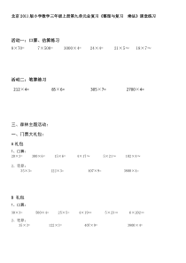 北京版数学三年级上册《乘法》九单元总复习  《乘法  整理与复习》  课堂练习