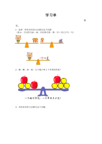 北京版数学三年级上册《等量代换》学习单1