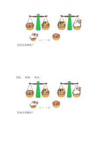 北京版数学三年级上册《等量代换》学习单