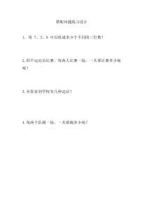 北京版数学三年级上册《合理搭配》课后习题6