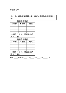 北京版数学三年级上册《合理搭配》学习单1