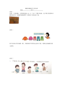 北京版数学三年级上册《合理搭配》有趣的搭配学习活动单