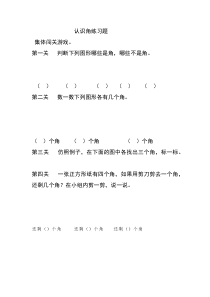 北京版数学三年级上册《角的初步认识》课后习题
