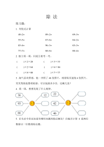 北京版数学三年级上册《三 除法》除法