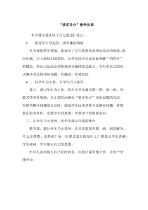 北京版数学三年级上册《四 解决问题》学习单