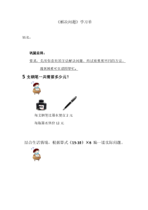 北京版数学三年级上册《四 解决问题》学习单5