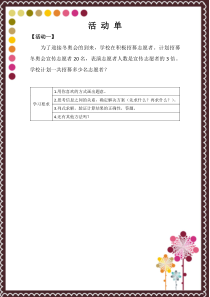 北京版数学三年级上册《四 解决问题》学习单