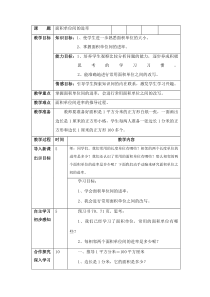 北京版数学三年级下册《3.面积单位间的进率》教学设计1